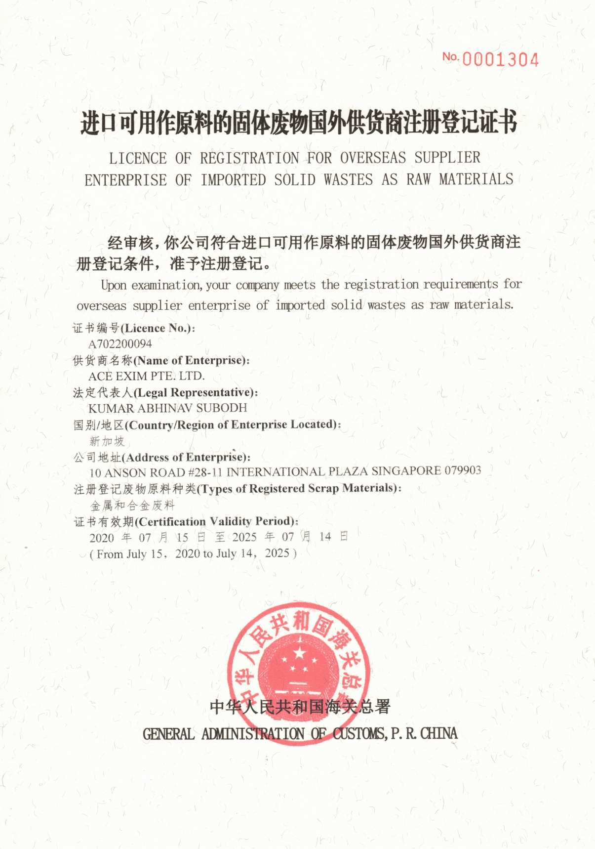 AQSIQ Certificate213